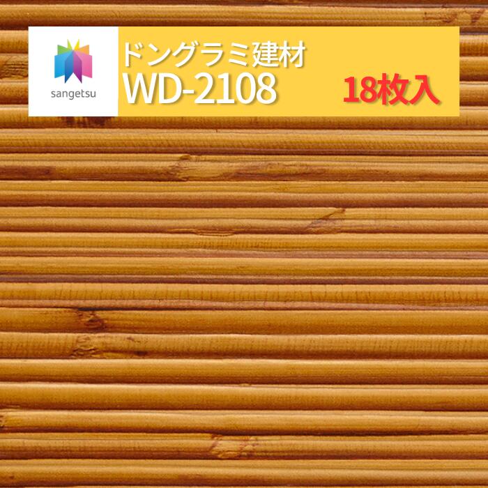 【送料無料】【ケース売】サンゲツ 籐 WD2108 フロアタイル ウッド SANGETSU FLOORTILE WOOD|ドングラミ建材