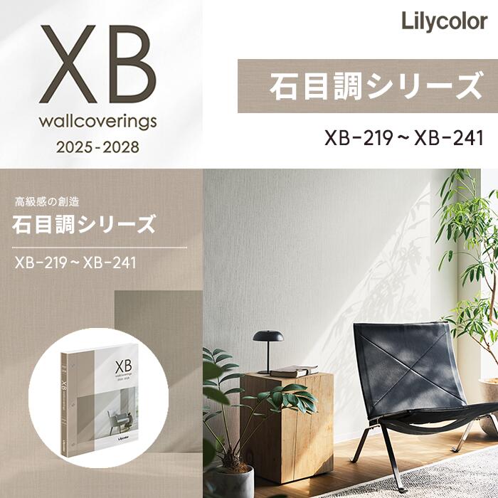 楽天市場】リリカラ Lilycolor のりなし壁紙 クロス XBクロス 石目調
