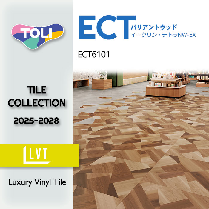 【送料無料】【ケース売】東リ フロアタイル イークリン・テトラNW-EX バリアントウッド 不等辺四角形 ECT6101 2025-2028 タイル DIY 床材 リフォーム