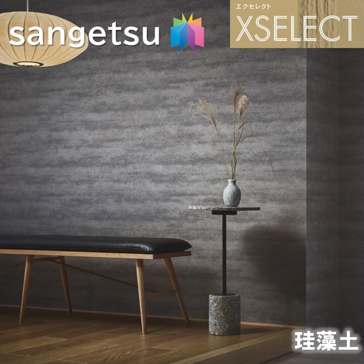 楽天市場】【壁紙】クロスのりなし壁紙 サンゲツ XSELECT 珪藻土