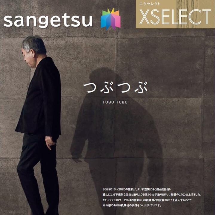 サンゲツ 壁紙 のりなし壁紙 エクセレクト つぶつぶ SGB2020 XSELECT 2021-2024 高級クロス デザイン 壁紙 コーディネート 枚売り sgb2020