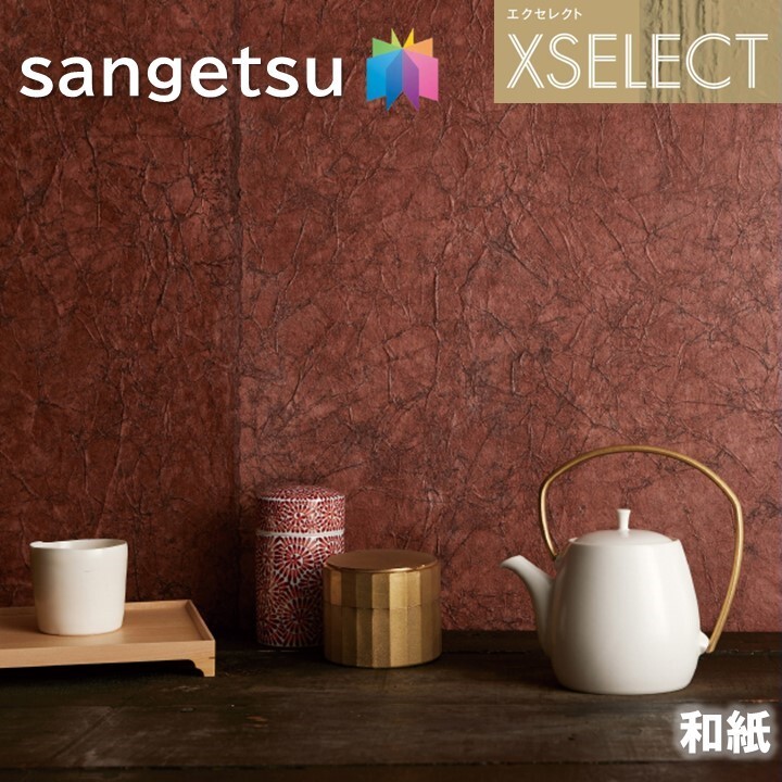サンゲツ 壁紙 のりなし壁紙 エクセレクト 和紙 SGB2037 技術者の手仕事 XSELECT 2021-2024 飛び切り差し交わす ひな型 壁紙 座標 本売り sgb2037