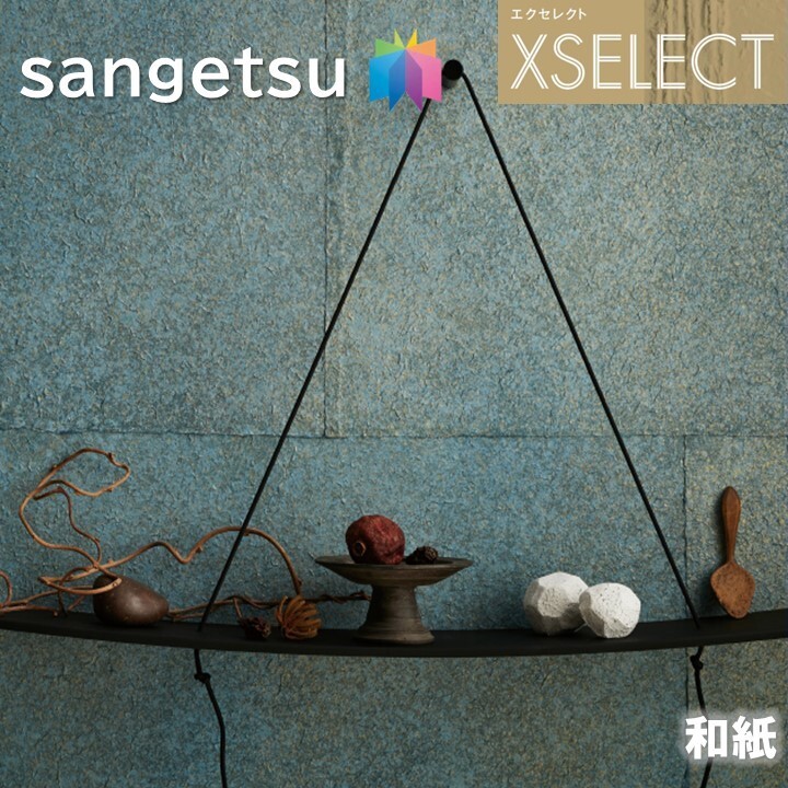 サンゲツ 壁紙 のりなし壁紙 エクセレクト 和紙 SGB2043 職人の手仕事 XSELECT 2021-2024 高級クロス デザイン 壁紙 コーディネート 枚売り sgb2043