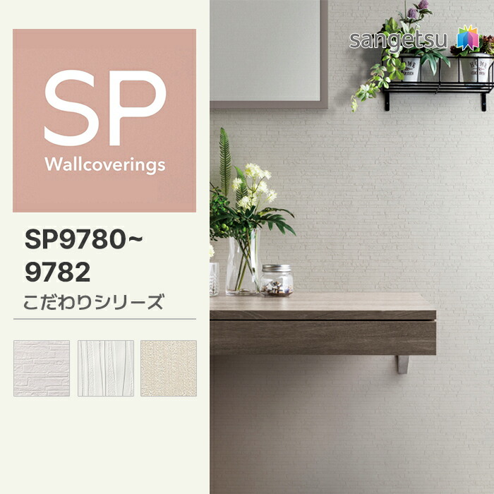 サンゲツ　クロス　FE76460　50m　のりなし 壁紙 のりなし壁紙 クロス サンゲツ FINE2023-2026 ファイン