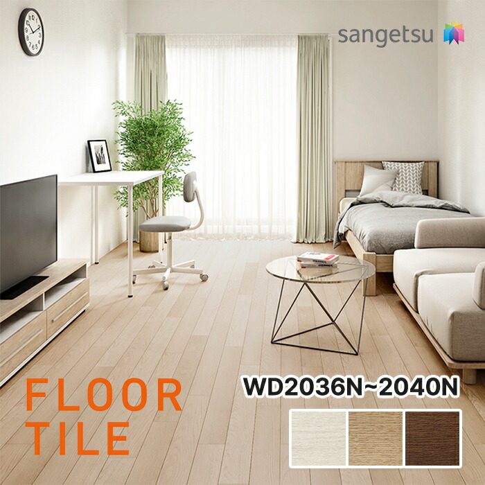 【新品未使用品】サンゲツ フロアタイル 木目調 WD1032N 送料無料 フロアタイル 木目調 サンゲツ スピンオーク Nサイズ 100×914.4