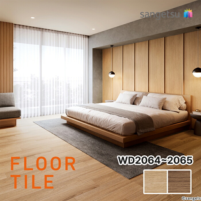 【送料無料】【ケース売】サンゲツ 木目調 ノームオーク WD2064 WD2065 フロアタイル ウッド SANGETSU FLOORTILE WOOD｜ドングラミ建材