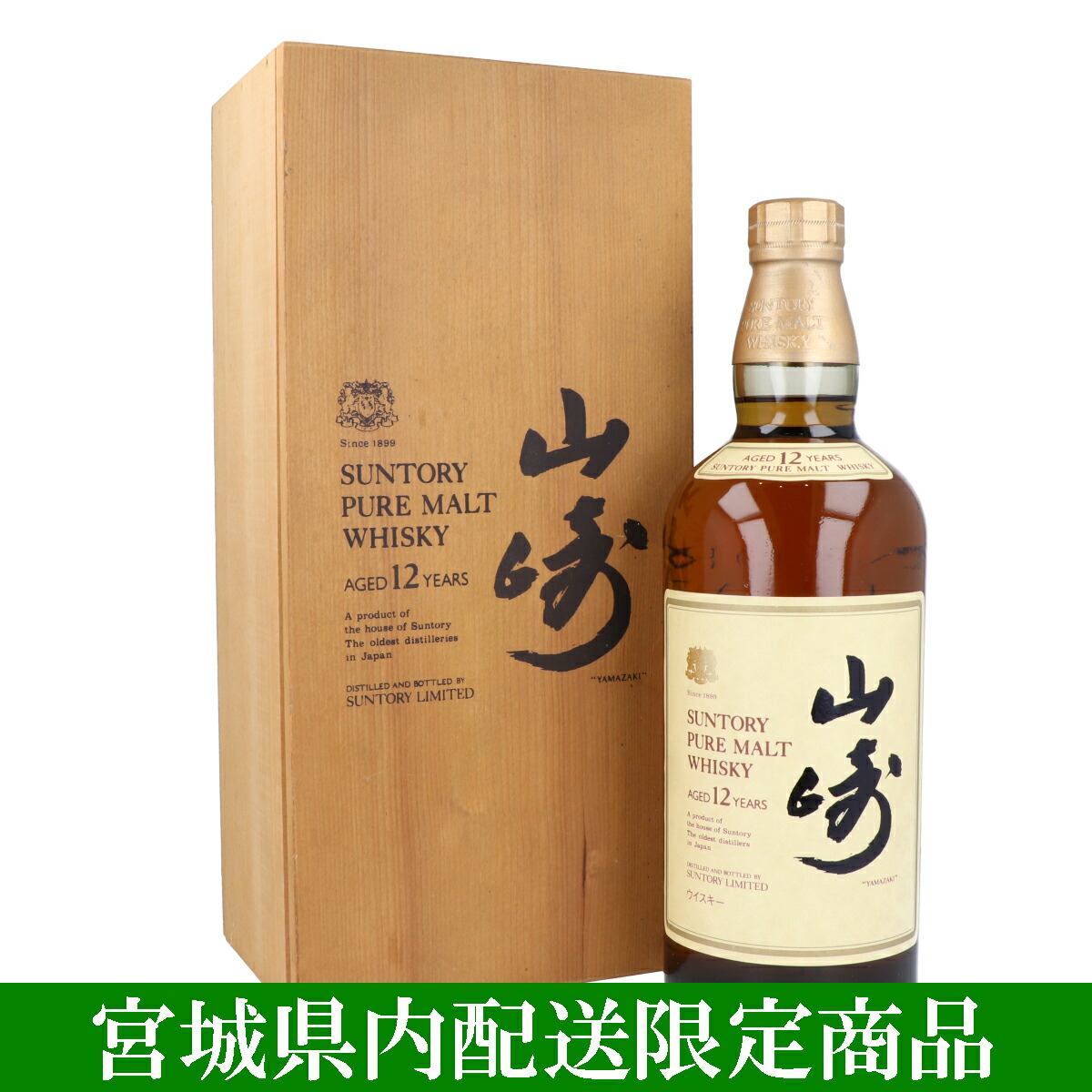 《宮城県内配送限定》【SUNTORY】 サントリー 山崎 12年 ピュアモルトウイスキー 向獅子 750ml 43% ウイスキー ジャパニーズウイスキー 未開栓 日本 お酒 木箱 【中古】 USED-S 【9356】 質屋かんてい局仙台卸町 店