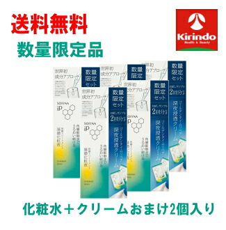 全品P+5倍 ※要エントリー26日1:59まで 数量限定企画品 送料無料 5個セット 化粧水にクリームのおまけがついたセット品 花王 ソフィーナIP 基礎化粧水 160ｍL＋おまけ IP ゴールデンタイプリペア0.6g&times;2個入りセット&times;4個 アイピー｜キリン堂通販SHOP