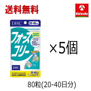 送料無料 5個セット DHC フォースコリー 80粒入(20日～40日分)×５袋セット※軽減税率対象