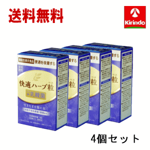 ポイント10倍 4/13(月)8:59まで 送料無料 4箱セット ナチュラルウェーブ 楽美健快 快適ハーブ粒 ＋乳酸菌 120粒×4個 【軽減税率対象商品】