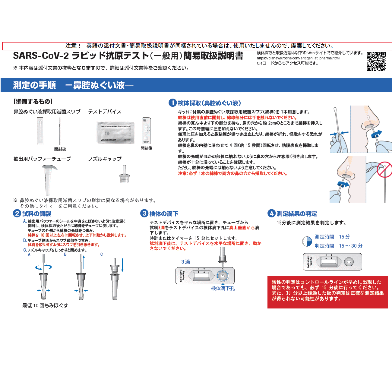 最新の激安 9 27以降発送分 送料無料ロシュ ダイアグノスティックス株式会社 SARS-CoV-2ラピッド抗原テスト 一般用 5テスト入り×1個  要メール返信 コロナウイルス 抗原抗体検査キット 抗原検査 抗体検査 somaticaeducar.com.br