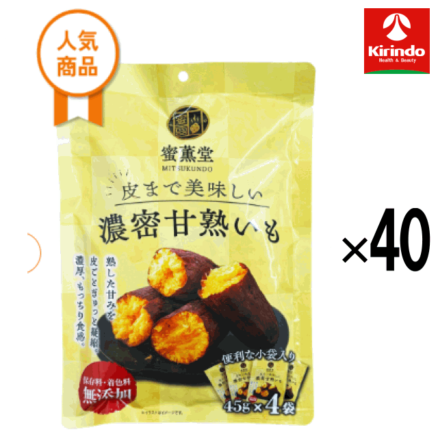全品P+5倍 ※要エントリー26日1:59まで 40個セット 送料無料 ジェイファーム 皮まで美味しい濃密甘熟いも 180g(45g&times;4袋) &times;40個【軽減税率対象商品】｜キリン堂通販SHOP