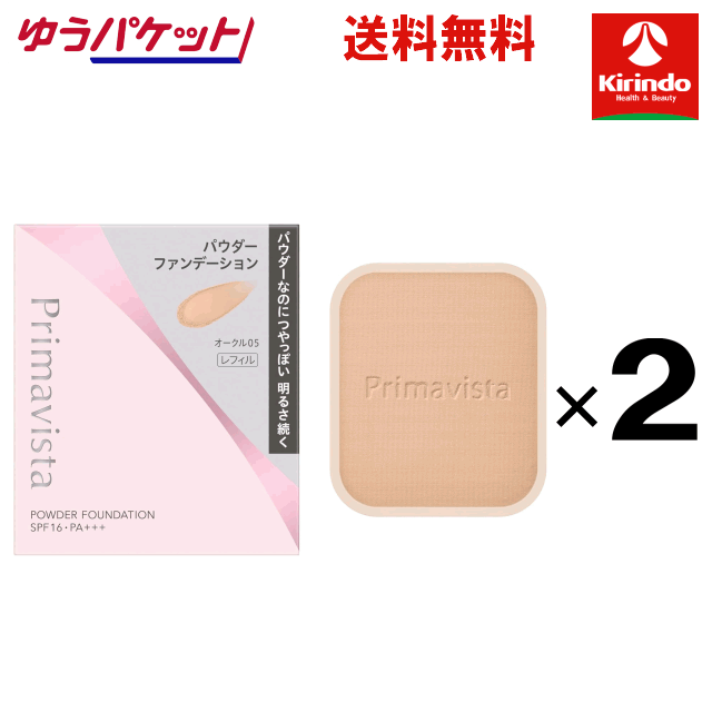 ゆうパケットで送料無料 2個セット 花王 ソフィーナ プリマヴィスタ ブライトチャージ パウダー オークル05 ×2個 プリマビスタ