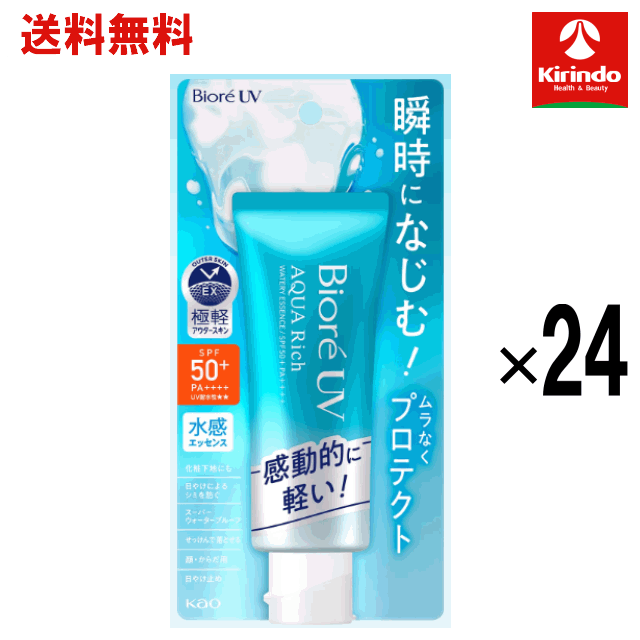 【送料無料 24個セット】花王 ビオレ UV アクアリッチ ウォータリーエッセンス SPF50+・PA++++ 70g×24個・UV耐水性★★×1個 日焼け止め サンスクリーン