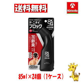 【ケース販売 送料無料】24個セット 花王 ８ｘ４メン（エイトフォーメン）ミドルリキッド ８５ｍｌ【医薬部外品】