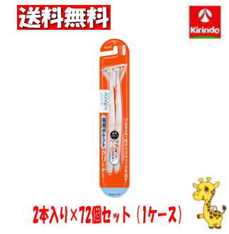 【ケース販売 送料無料】72個セット 花王 ピュオーラ３６５００ 歯周ポケットクリーナー ２本入※色はお選びいただけません
