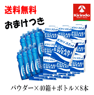 【2ケース販売】スクイズボトル8個付き 送料無料 大塚製薬 ポカリスエット 1L 粉末 パウダー 74g×5袋入×40箱セット 熱中症対策 水分補給 差入れ スポーツ観戦 差し入れに