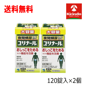 夏準備すること！朱夏大売り出し \u0027貨物輸送無料 2個書き割り 大静電容量【第2類飲み薬】 小林製薬 ユリナールb 錠剤 120錠入×2個 小夜頻尿