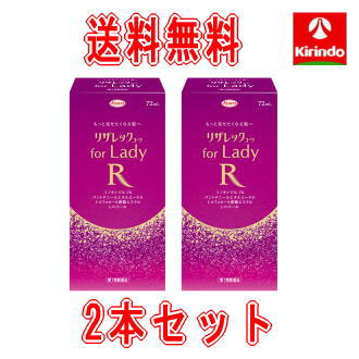 夏繰り合わせる！夏時大売り出し \u0027貨物輸送無料 2本仕掛ける【第1類飲み薬】コーワコーワ リザレックコーワ for Lady 72ml ×2個 ※要電子メイル受け答え 成人女性用育毛剤 成人女性用 フォーレディ