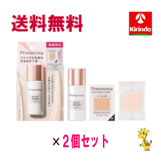 数量限定 企画品 送料無料 2個セット 花王 ソフィーナ プリマヴィスタ ファンデブーストセット（ソフィーナ プリマヴィスタ ブライトチャージ パウダー オークル０５ 専用ミニスポンジ付き ）×2個 プリヴィスタ