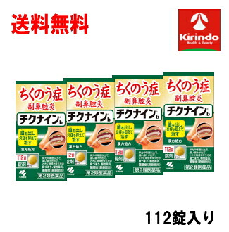 全品P+5倍 ※要エントリー26日1:59まで 夏本番！サマーセール 送料無料 4個セット【第2類医薬品】 小林製薬 チクナインb 112錠入り&times;4個 蓄膿症 副鼻腔炎 鼻水 鼻づまり｜キリン堂通販SHOP