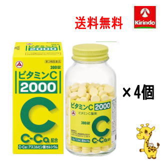 全品P+5倍 ※要エントリー26日1:59まで 送料無料 4個セット【第3類医薬品】アリナミン製薬 ビタミンC「2000」 300錠入り&times;4個 錠剤 タケダ ビタミンC 日焼け 紫外線 皮膚 風邪予防 免疫｜キリン堂通販SHOP