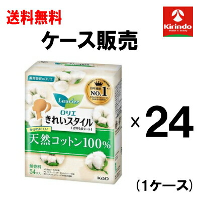 ケース販売 送料無料 24個セット(1ケース) 花王 きれいスタイル 天然コットン１００％ 54個入×24個セット(1ケース) 生理用品