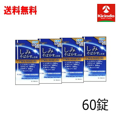 全品P+5倍 ※要エントリー26日1:59まで 送料無料 4個セット【第3類医薬品】 ケーセレクト プラス （K-select Plus)ピュアシスホワイトプレミアム 240錠入り&times;4個 しみそばかす｜キリン堂通販SHOP
