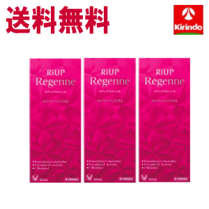 夏本番！サマーセール 送料無料 3個セット 【第1類医薬品】大正製薬 リアップリジェンヌ 60mL&times;3本セット【女性用 育毛 発毛剤】 ※要メール返信｜キリン堂通販SHOP