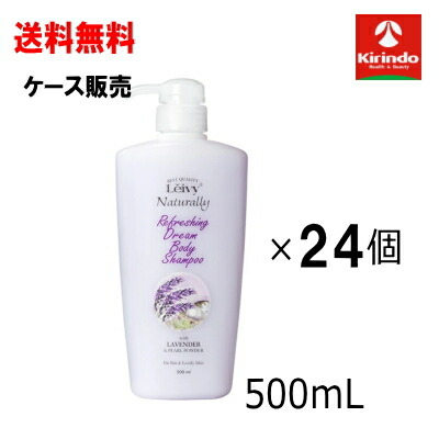 新生活応援セール ケース販売 送料無料 24個セット LEIVY レイヴィー ボディシャンプー ラベンダー＆パール スィートラベンダーバニラの香り 500mL ボディソープ 本体×24個(1ケース) ボディソープ 石鹸 レイビー