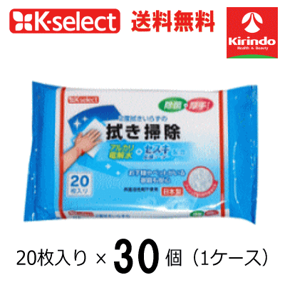 ケース販売 送料無料 30個セット(1ケース) キリン堂 K-select ケーセレクト セスキ配合拭き掃除シート 20枚×30個(1ケース)