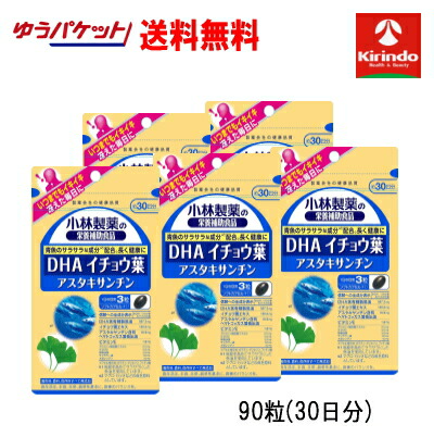 夏準備すること！炎節大売り出し \u0027ゆうパケットで貨物輸送無料 5個仕掛ける 小林製薬の栄養物助けること食料雑貨類 DHA 鴨脚樹葉 アスタキサンチン 90粒(30日分)×5個 助け出す税率客体商いもの