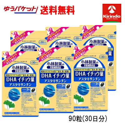 ゆうパケットで送料無料 6個セット 小林製薬の栄養補助食品 DHA イチョウ葉 アスタキサンチン 90粒(30日分)×6個 軽減税率対象商品