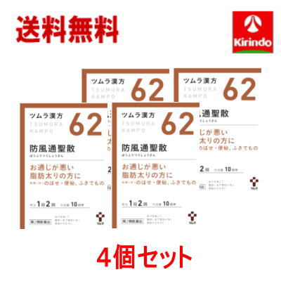 全品P+5倍 ※要エントリー26日1:59まで 送料無料 4個セット【第2類医薬品】ツムラ漢方 防風通聖散 エキス顆粒 20包(10日分)&times;4個 ぼうふうつうしょうさん 脂肪太りの方に｜キリン堂通販SHOP 7,392円
