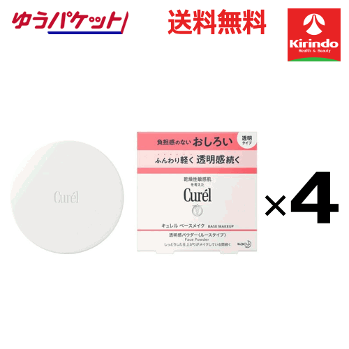 ポイント20倍 4/30(木)23:59まで ゆうパケットで送料無料 4個セット 花王 キュレル 透明感パウダー(おしろい) 4g×4個セット ファンデーション(パクト以外) 6,838円