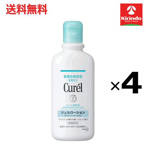 ポイント20倍 4/30(木)23:59まで 送料無料 4個セット 花王 キュレル ジェルローション 220mL×4個 医薬部外品 ボディケア