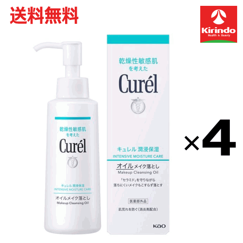 ポイント20倍 4/30(木)23:59まで 送料無料 4個セット 花王 キュレル オイルメイク落とし 150mL×4個 医薬部外品 メイク落とし