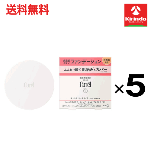 ポイント20倍 4/30(木)23:59まで 送料無料 5個セット 花王 キュレル ベースメイクしっとり肌パウダーファンデーション自然な肌色 8g×5個 ファンデーション(パクト以外)