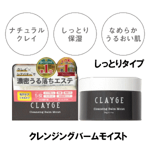 楽天市場 クレンジングバーム Clayge クレージュ クレンジング バーム クレンジング メイク落とし まつエクok 化粧落とし 洗顔 整肌 毛穴レス 毛穴ケア 角質ケア 毛穴 黒ずみ 角栓 角質 W洗顔不要 美くるくる