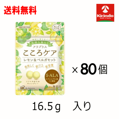 全品P+5倍 ※要エントリー26日1:59まで ケース販売 送料無料 80個セットアラプラス こころケア ソフトキャンディー 16.5g×80個セット(1ケース) 機能性表示食品 ※軽減税率対象商品 メンタルケア|キリン堂通販SHOP