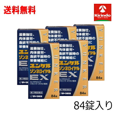 全品P+5倍 ※要エントリー26日1:59まで 送料無料 5個セット【第2類医薬品】佐藤製薬 ユンケルゾンネ ロイヤル EX 84錠入り&times;5個｜キリン堂通販SHOP