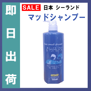 楽天市場 サロン専売品 日本シーランド シーマッド シャンプー1000ml 1本海泥 ミネラル クリア 汚れ落ち 吸着 キリン堂通販shop