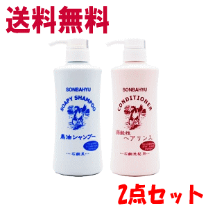 楽天市場 サロン専売品 送料無料 ペアセット 薬師堂 ソンバーユ シャンプー リンス 本体 各400ｍl ずつ ペアセット 尊馬油 キリン堂通販shop