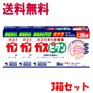 楽天市場 送料無料 3箱セット 第3類医薬品 小林製薬 ガスピタン 36錠 3 整腸 おなら ガス おなかのハリ キリン堂通販shop