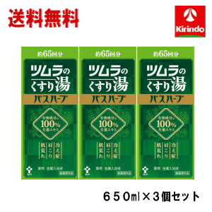 貨物輸送無料 3個仕掛ける ツムラ 薬用 ツムラのくすり湯 二階建てバス草本 650ml×3 約65回分 法的有効性構成要素は100％生薬抽出エキス 冷え性 肩こり 肌荒れ 湯浴み剤 【治療法部外品】 入浴剤-バス用品-日用品雑貨・文房具・手芸
