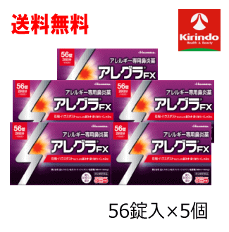 貨物輸送無料 5個書き割り【第2類飲み薬】 久光製薬 アレグラFX 56錠入×5個書き割り★セルフメディケーション税制客体商いもの花粉症 アレルギー性鼻風邪 1日2回