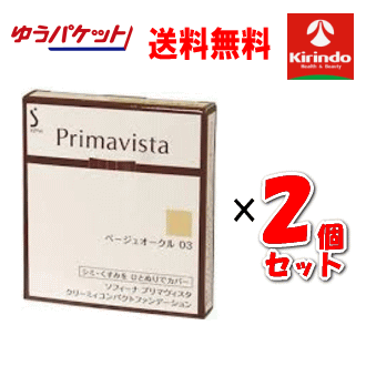 ゆうパケットで送料無料 2個セット 花王 ソフィーナ プリマヴィスタ クリーミィコンパクトファンデーション ベージュオークル０３×2個 プリマビスタ sofina primavista