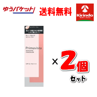 ゆうパケットで送料無料 2個セット 花王 ソフィーナ プリマヴィスタ ソフィーナ プリマヴィスタ ミミックシーラー ピンクベージュ×2個 プリマビスタ sofina primavista