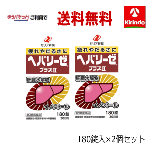 貨物輸送無料 2個書き割り 【第3類飲み薬】 ゼリア新薬工業 ヘパリーゼ つけ加えるll 180錠×2個書き割り 肝臓水解物 イノシトール