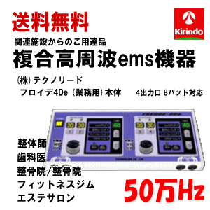 楽天市場】送料無料 (株)テクノリード フロイデミニ 家庭用 20万Hz